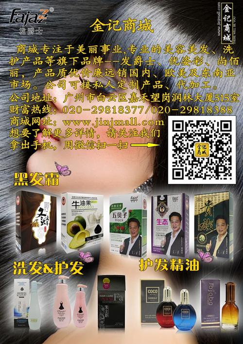 金記網(wǎng)絡(luò) 引領(lǐng)中國(guó)美容美發(fā)行業(yè)的標(biāo)桿力量